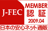 日本電子商取引事業振興財団